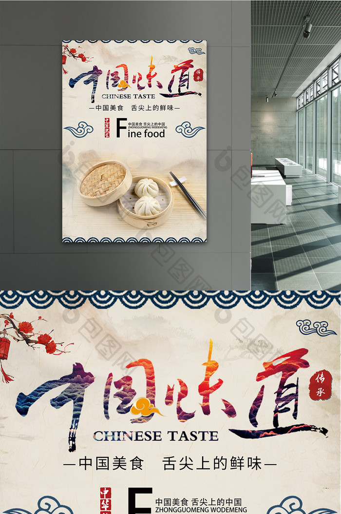 中国风传统美食创意海报设计