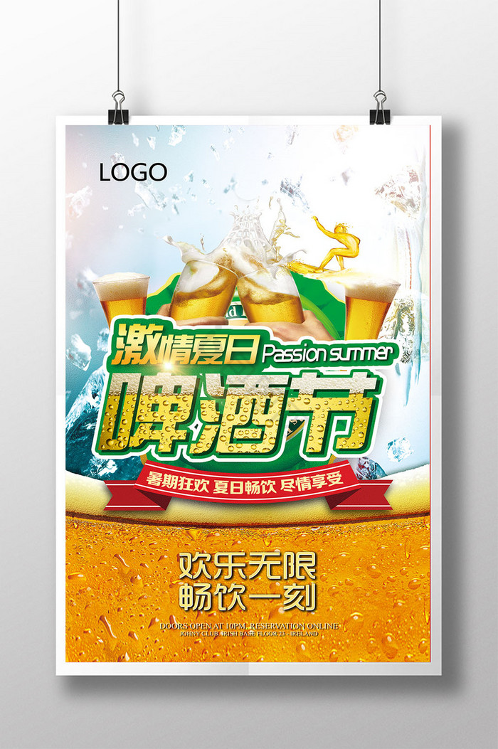 激情夏日啤酒节啤酒图片