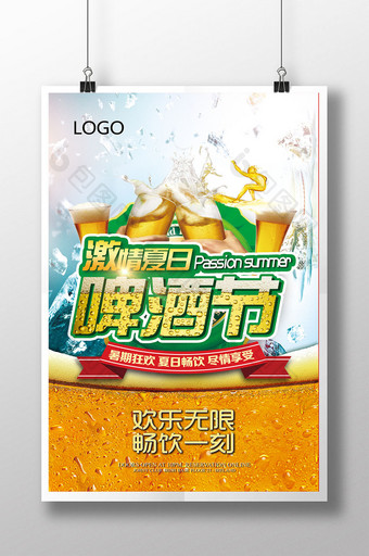 激情夏日啤酒节啤酒海报图片