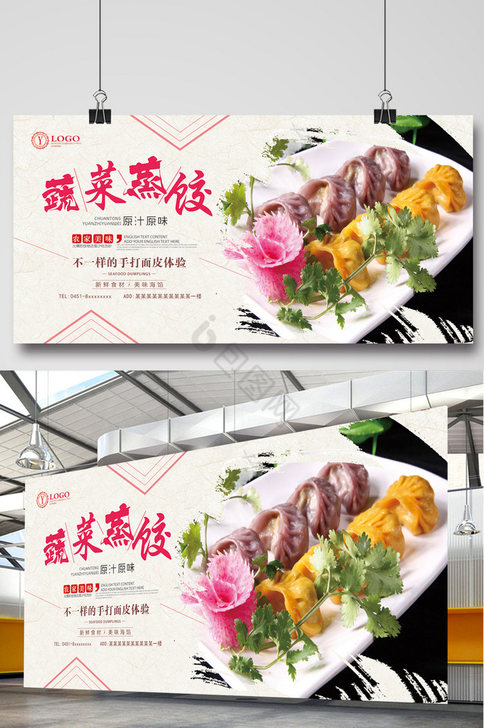中国蒸饺展板图片