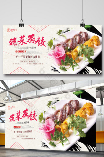 中国传统美食蒸饺展板图片