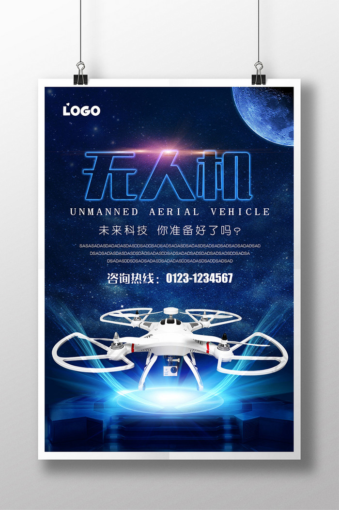 精美好看的科技风无人机图片素材免费下载,本次作品主题是广告设计