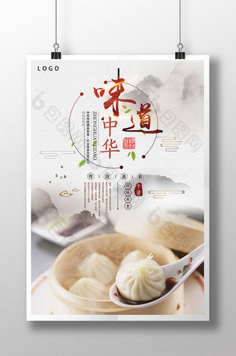 中华味道美食中国风创意水墨海报图片