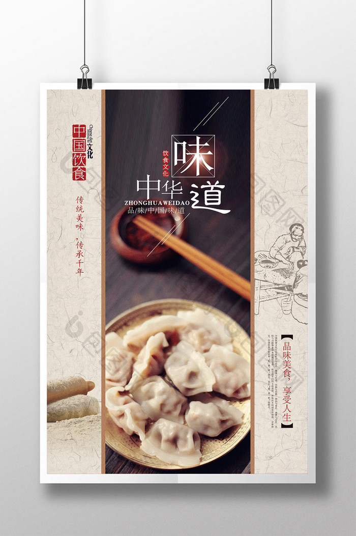 中华美食中国风海报