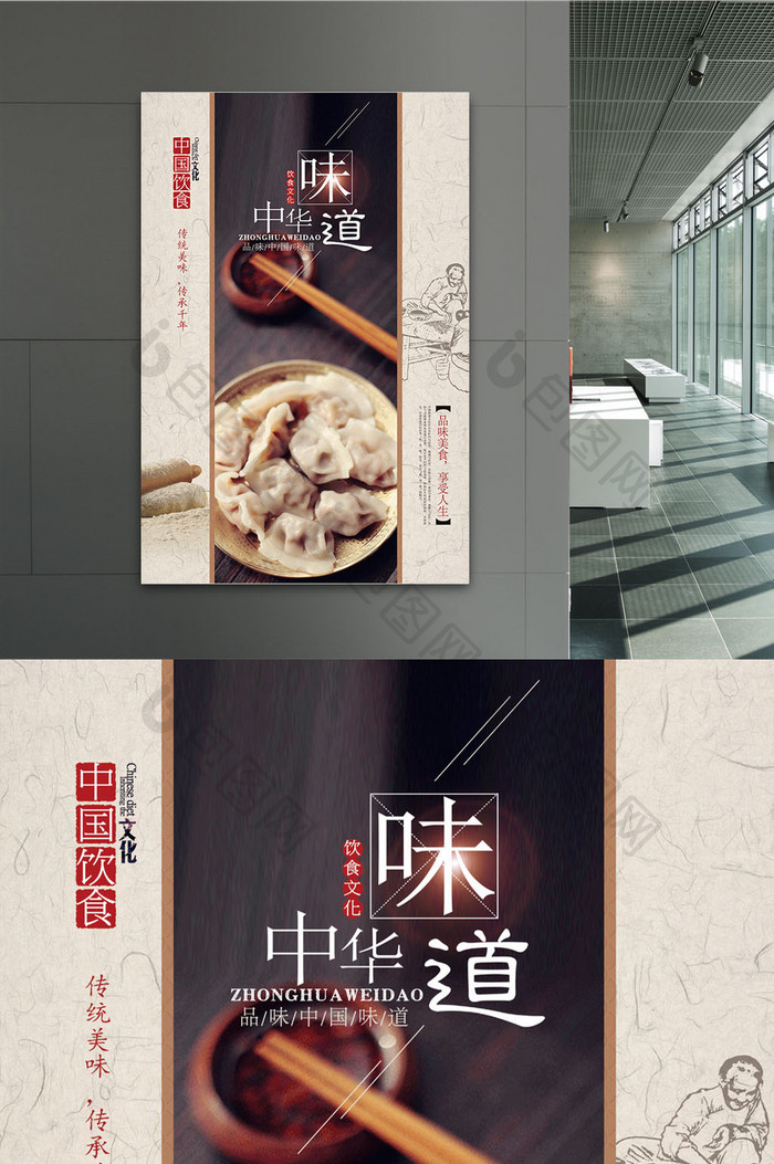 中华美食中国风海报