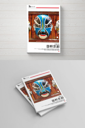 京剧文化画册封面设计