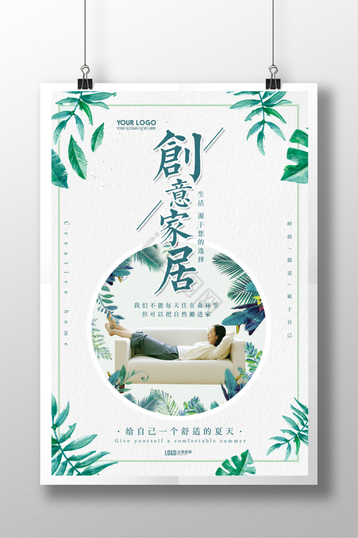 家居海报下载-包图网