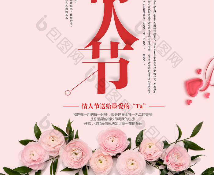 浪漫优雅大气七夕情人节活动促销海报