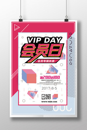 品牌会员日VIP DAY优惠活动海报