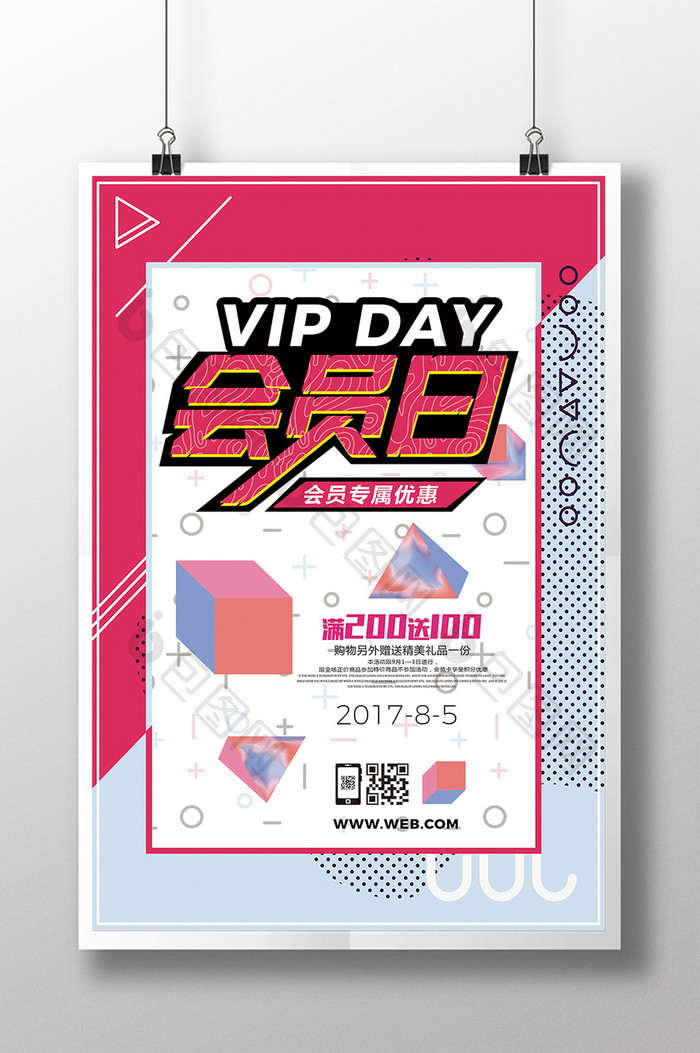 品牌会员日VIP DAY优惠活动海报