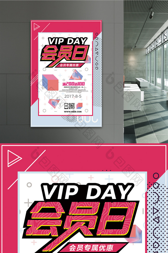 品牌会员日VIP DAY优惠活动海报