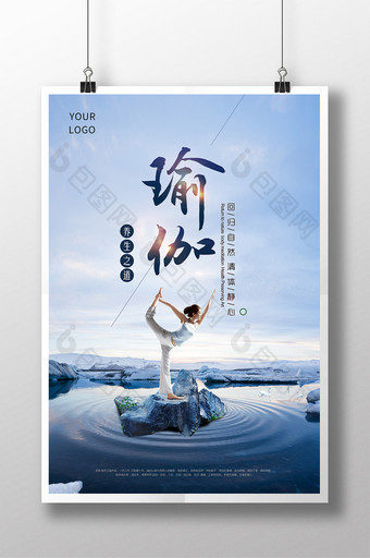 瑜伽塑身养生海报设计图片