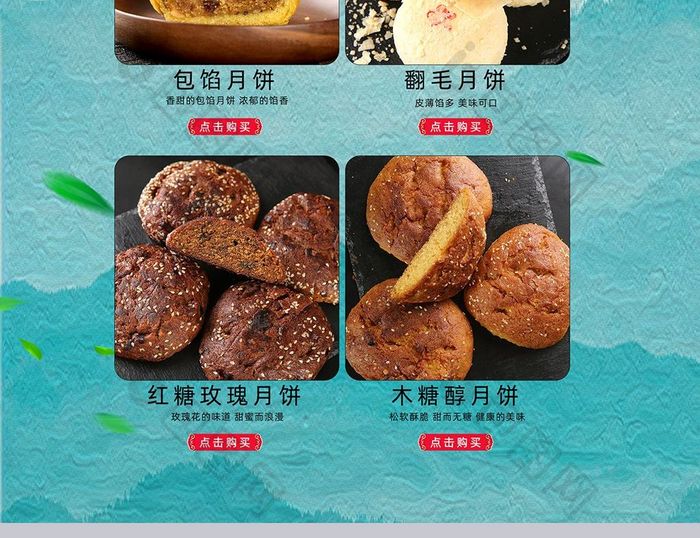 淘宝八月十五中秋节淘月饼月饼店铺首页模板