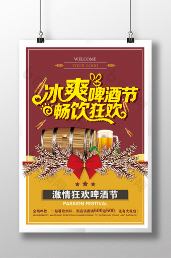 时尚立体字啤酒节狂欢海报图片