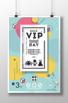超级会员vip‘s day海报设计