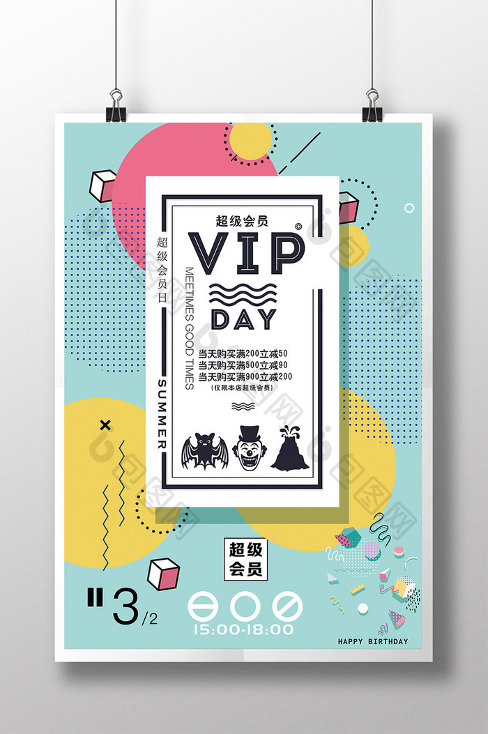 超级会员vip‘s day海报设计