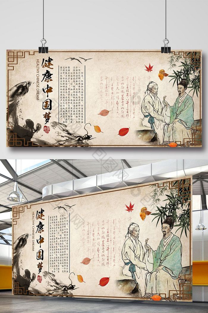 中药展板中药养生海报中国风图片