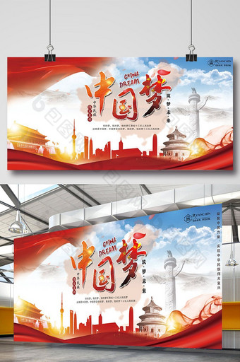 大气简洁中国梦党政系列宣传展板图片