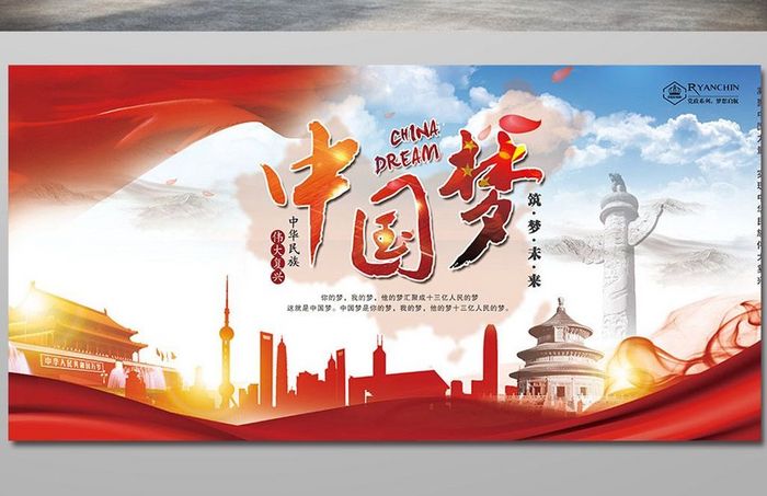 大气简洁中国梦党政系列宣传展板