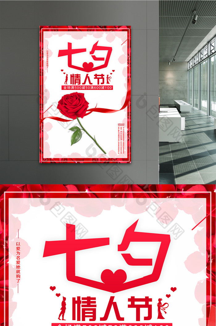 红色七夕情人节创意设计海报