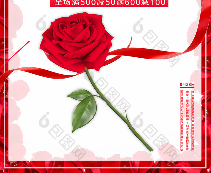 红色七夕情人节创意设计海报