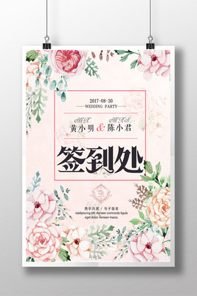 小清新花卉手绘水彩爱情婚礼婚庆创意海报