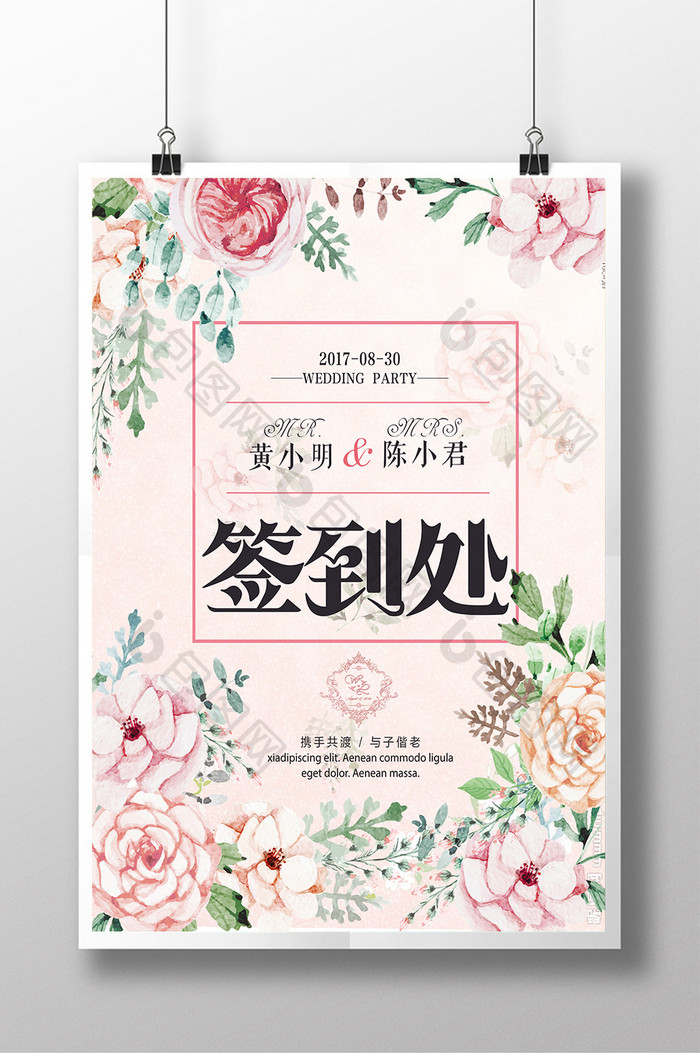 小清新花卉手绘水彩爱情婚礼婚庆创意海报