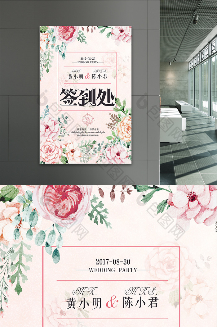 小清新花卉手绘水彩爱情婚礼婚庆创意海报