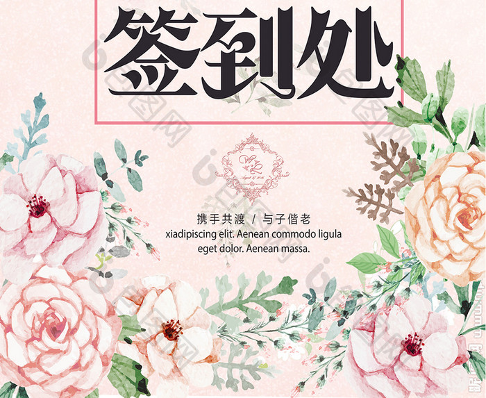 小清新花卉手绘水彩爱情婚礼婚庆创意海报