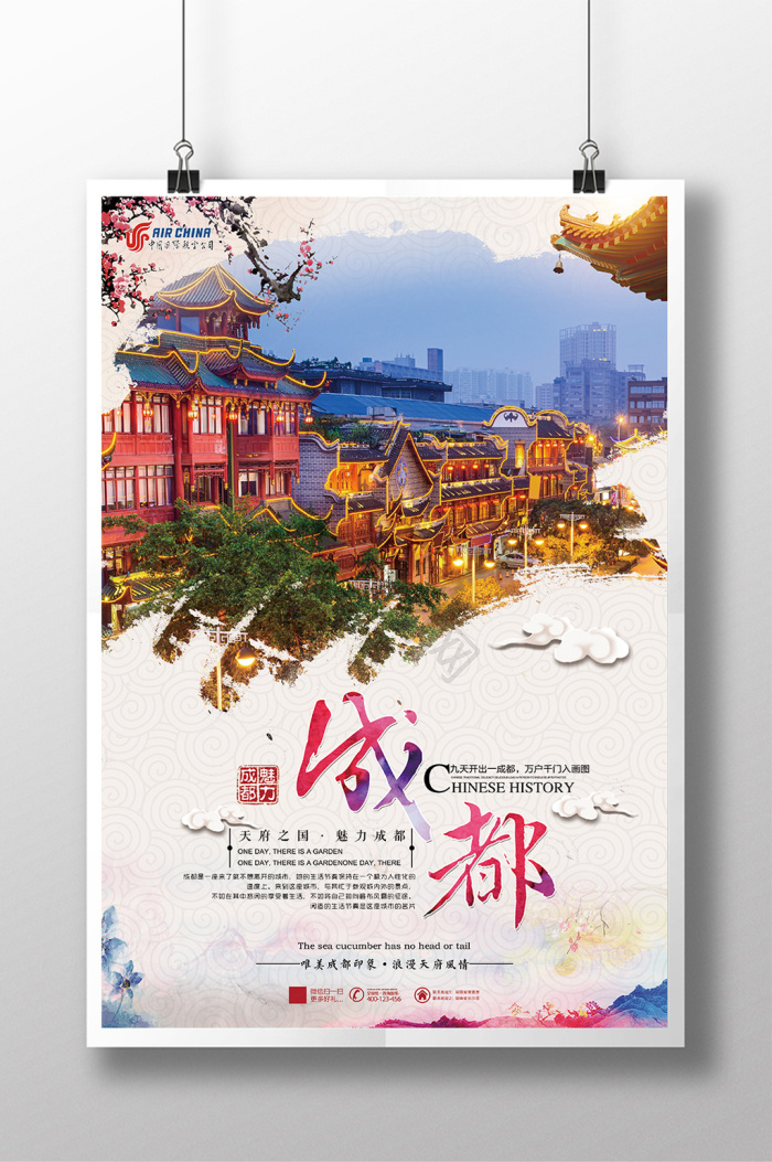 天府之国图片-天府之国素材免费下载-包图网