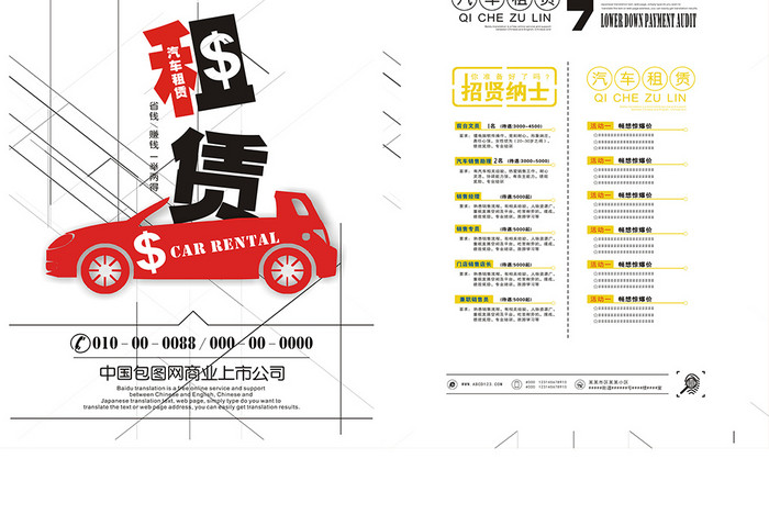 汽车租赁宣传单设计