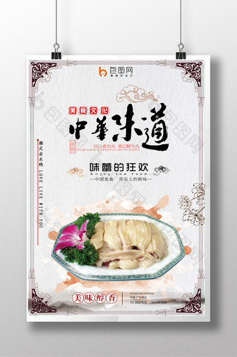 中国风中华味道美食海报设计图片