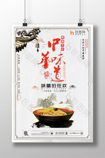 创意中国风中华味道美食海报图片