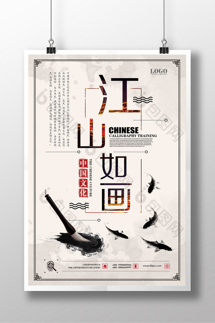 中国风江山如画个性海报
