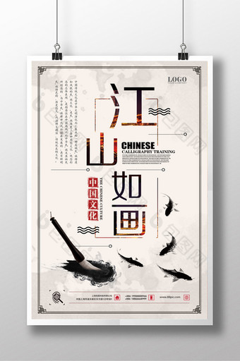 中国风江山如画个性海报图片