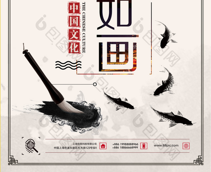 中国风江山如画个性海报