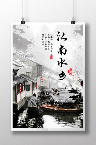 中国风 江南水乡海报图片