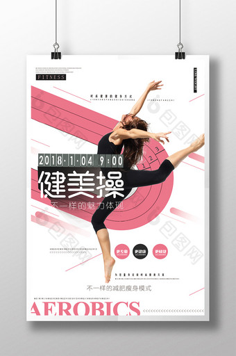 简约健美操健身操大赛创意宣传海报图片