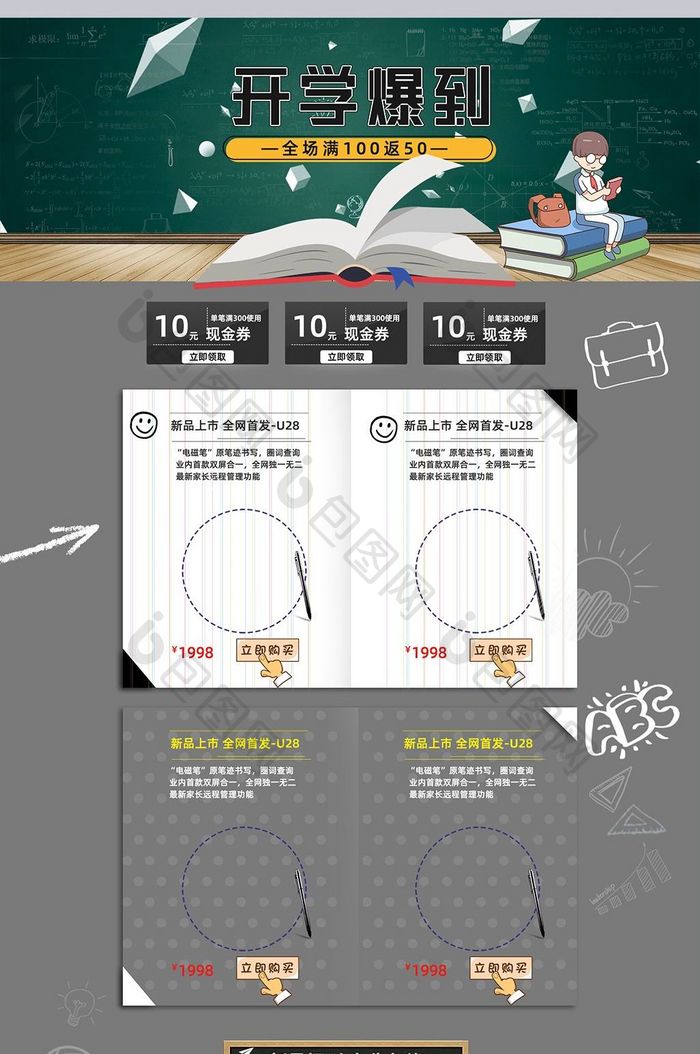 开学爆到淘宝首页模板