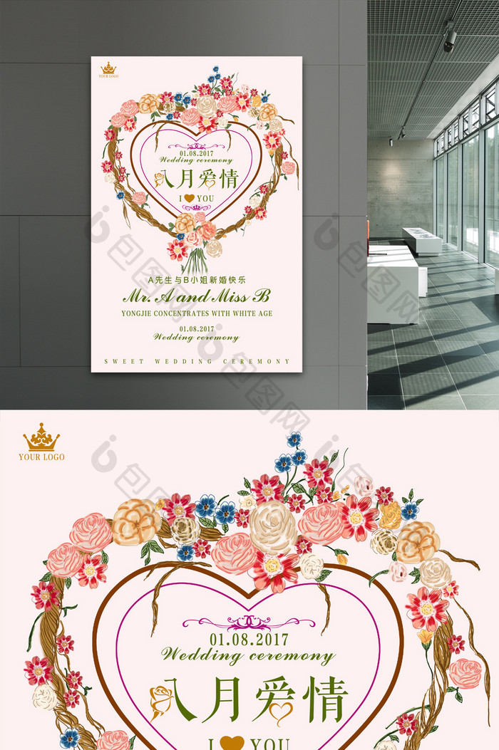 清新韩风手绘花纹婚礼海报