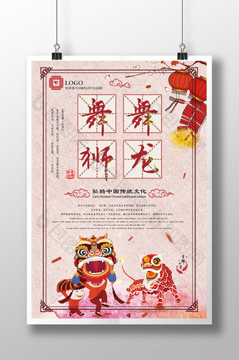 传统中国风舞龙舞狮宣传海报图片