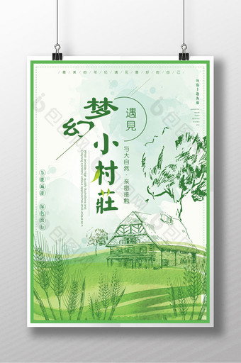 梦幻村庄乡村旅行创意海报设计图片