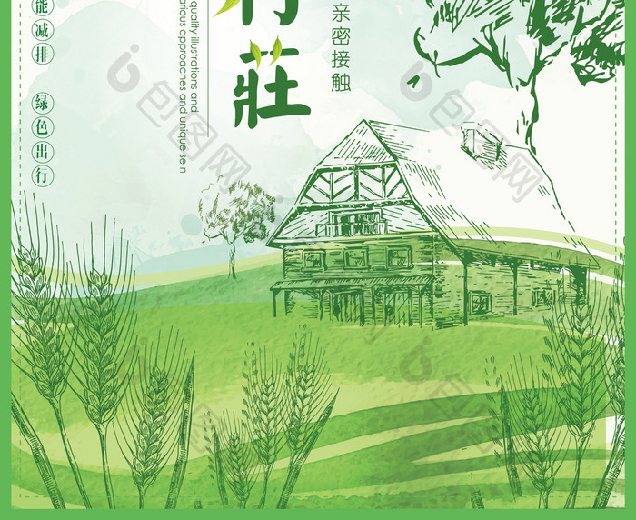 梦幻村庄乡村旅行创意海报设计