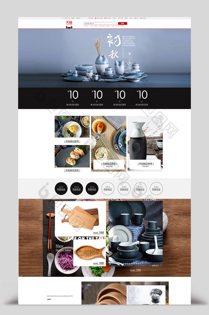 文艺简约厨房用品淘宝首页模板