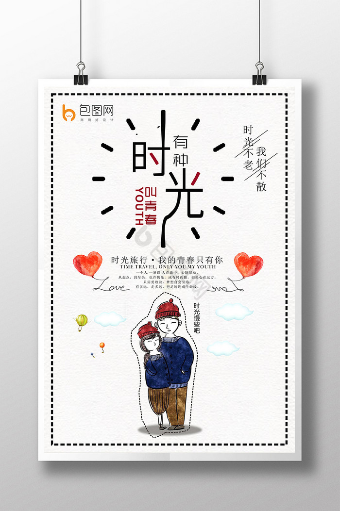 有种时光叫青春