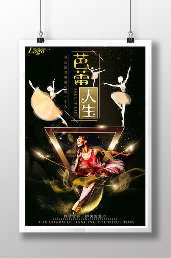 感悟芭蕾人生宣传海报图片