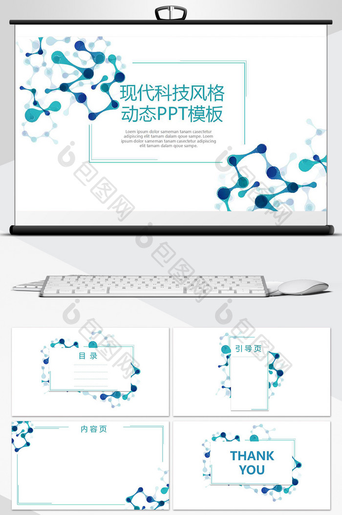 现代科技风格PPT背景