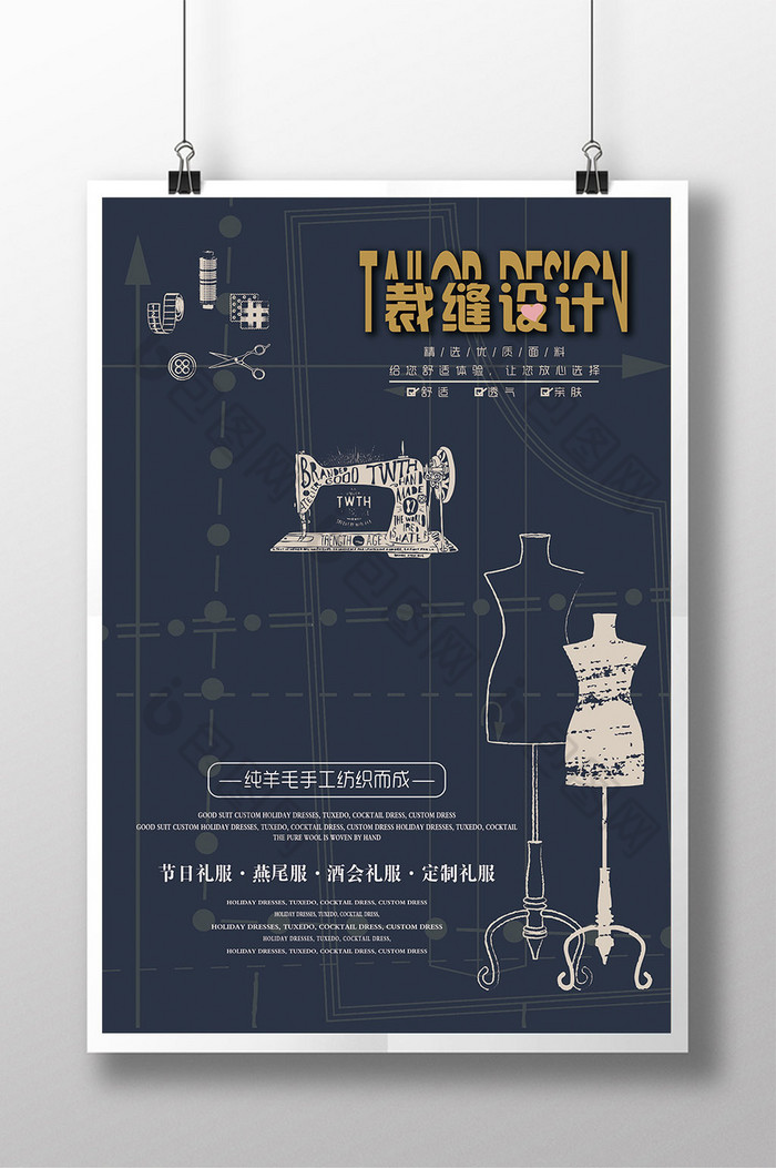 简洁简单裁缝设计裁剪海报图片