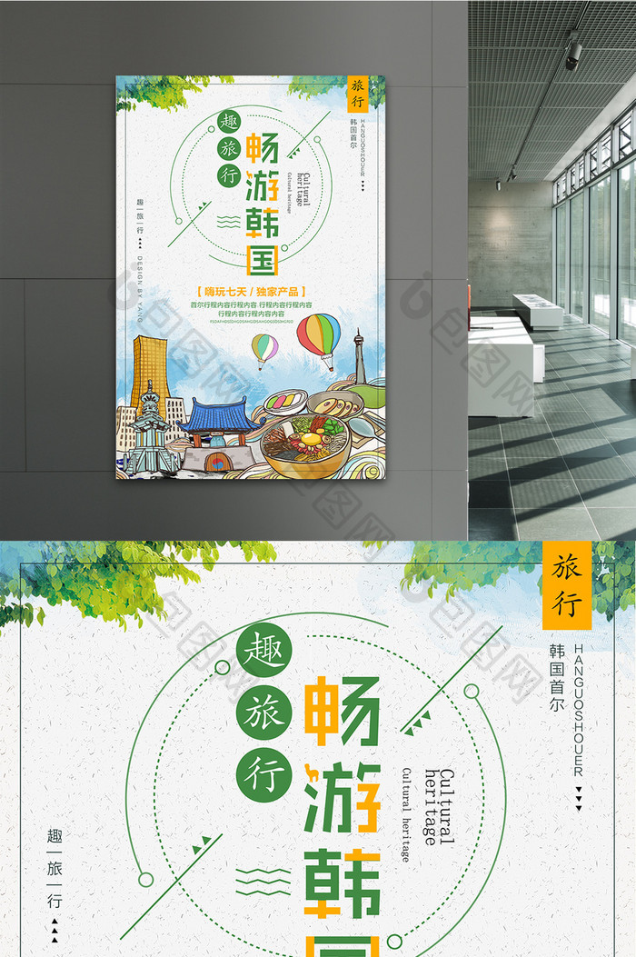 清新手绘风韩国首尔旅游宣传海报