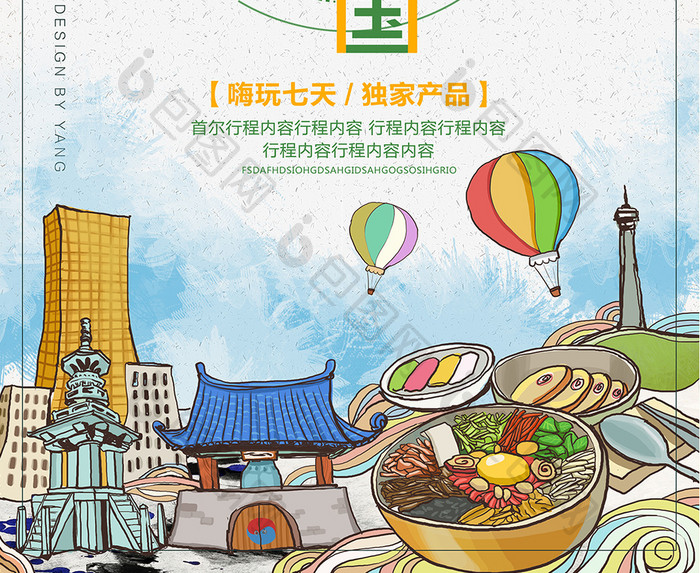 清新手绘风韩国首尔旅游宣传海报